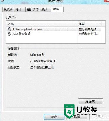 win8如何设置鼠标属性，步骤4.3