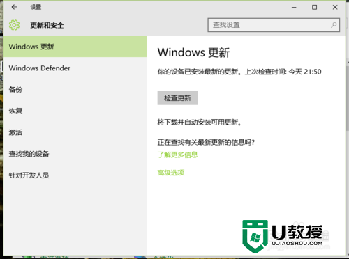 win10电脑检查Windows更新的方法，步骤4