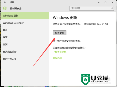 win10电脑检查Windows更新的方法，步骤5