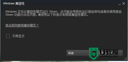 win7电脑steam无法启动怎么办，步骤4