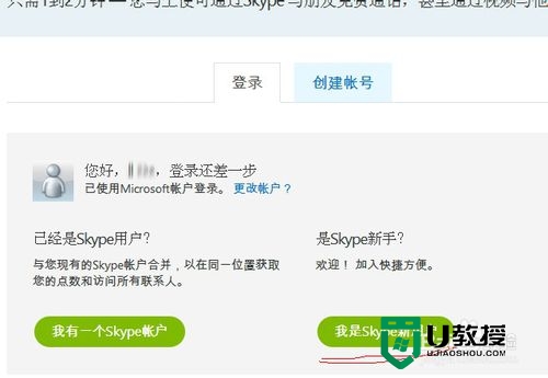 如何注册skype账号，步骤3