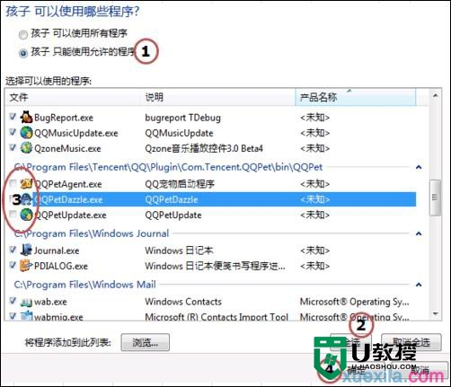windows7电脑家长控制功能设置的方法，步骤7