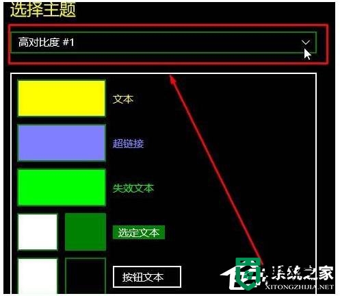 w10系统关闭高对比模式的方法，步骤4