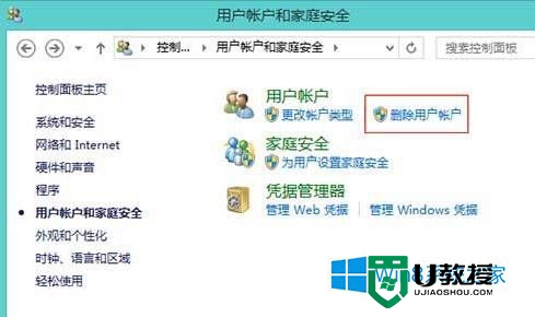 win8管理员密码怎样删除,步骤3