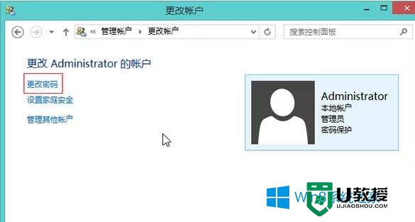 win8管理员密码怎样删除,步骤5