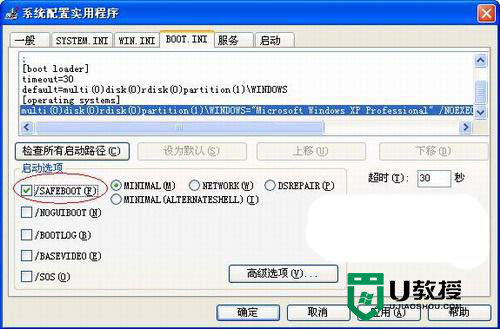 xp取消开机进入安全模式的方法4