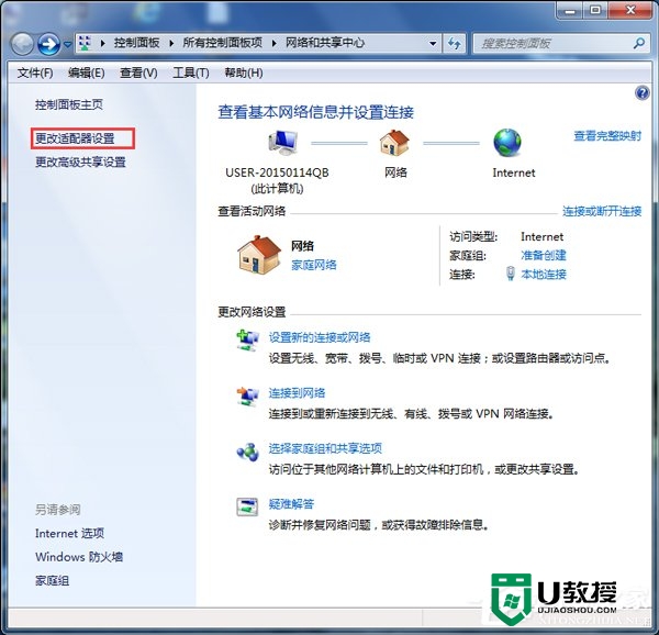 win7有未识别的网络怎么解决，步骤1