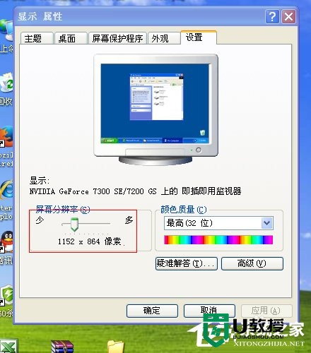 windowsxp电脑分辨率不调整不了怎么解决，步骤2