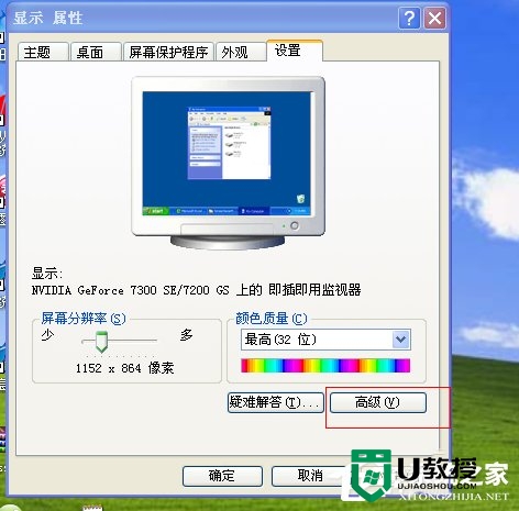 windowsxp电脑分辨率不调整不了怎么解决，步骤3