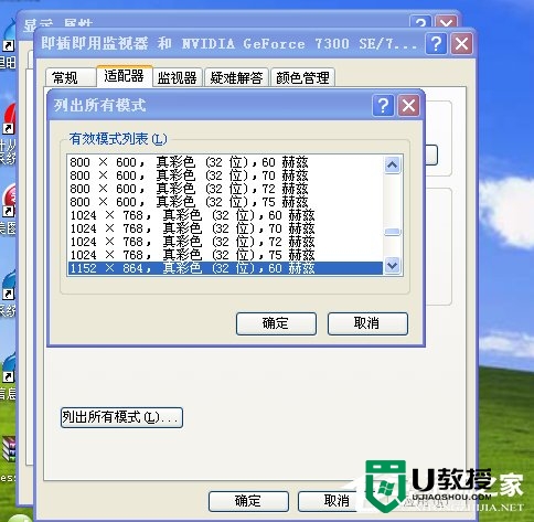 windowsxp电脑分辨率不调整不了怎么解决，步骤5