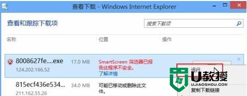 win8打不开exe文件怎么办,步骤4