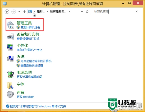 win8定时关机任务怎么关闭，步骤1