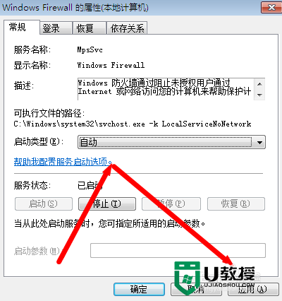 w7电脑防火墙开启失败怎么办，步骤6