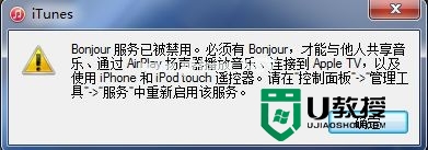 Win7打开itunes提示bonjour被禁用怎么解决，步骤1