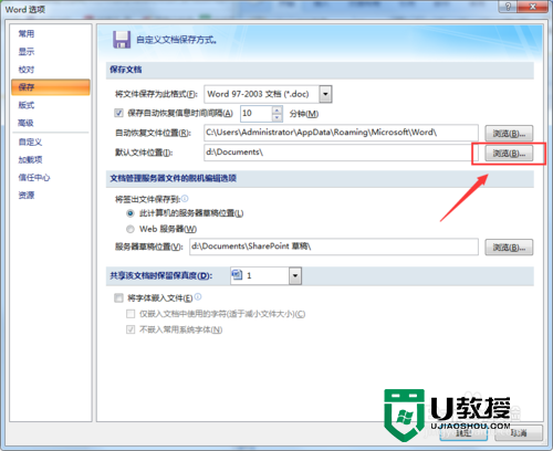2007word默认文件夹怎样设置，步骤3