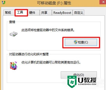 win8系统解决u盘0字节故障的方法，步骤2