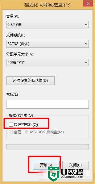 win8系统解决u盘0字节故障的方法，步骤5