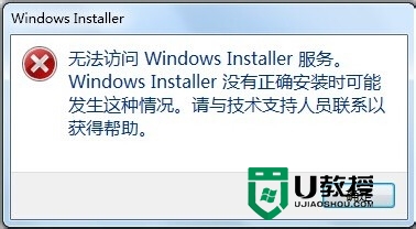 win7旗舰版不能访问Windows Installer服务怎么办【图文】