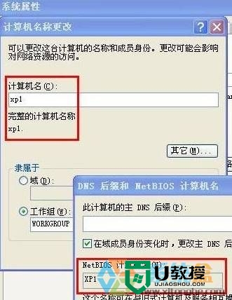 winxp netbios计算机名修改方法【图文】