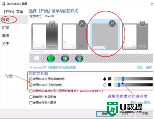 win10怎样美化成ma，步骤3