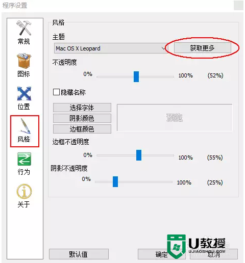 win10怎样美化成ma，步骤5