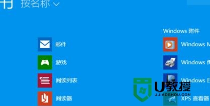 win8.1怎么看所有程序，步骤4