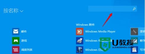 win8.1怎么看所有程序，步骤5