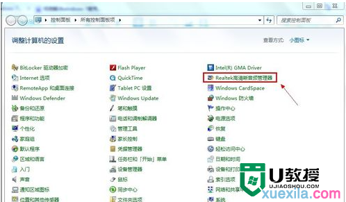 win7麦克风不出声怎么回事，图2