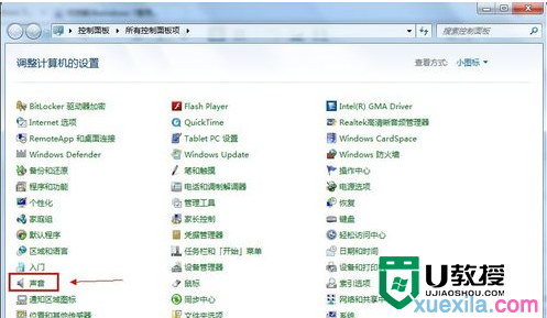 win7麦克风不出声怎么回事，图3