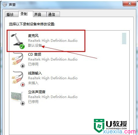 win7麦克风不出声怎么回事，图4