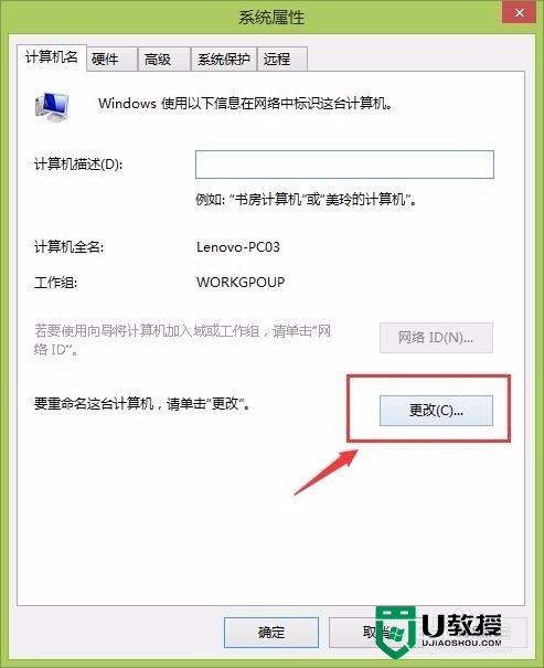 windows计算机名称怎样修改，步骤3