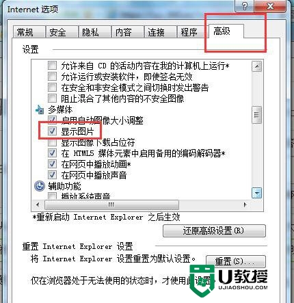 win7网页验证码显示不了怎么办，步骤6