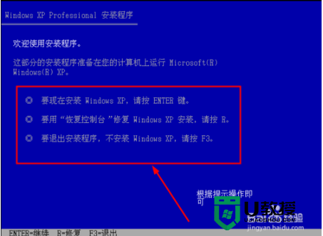 Windowsxp原版怎么安装，步骤2