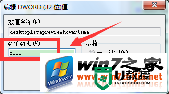 win7桌面呈短暂透明状态怎么解决,步骤4