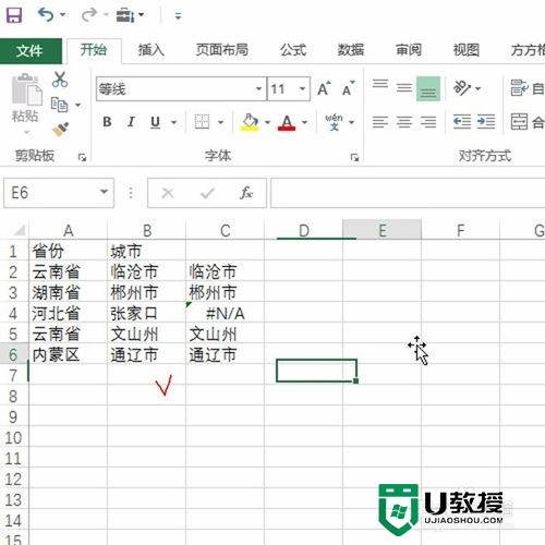 Excel怎么一键清空错误值|Excel快捷清空错误值的方法