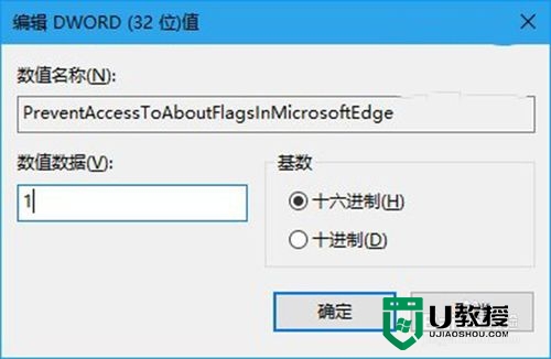 win10如何关闭edge“开发者设置”页，步骤4