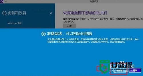 win10怎么回到初始状，图5