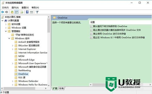 win10禁用OneDrive怎么办，步骤3