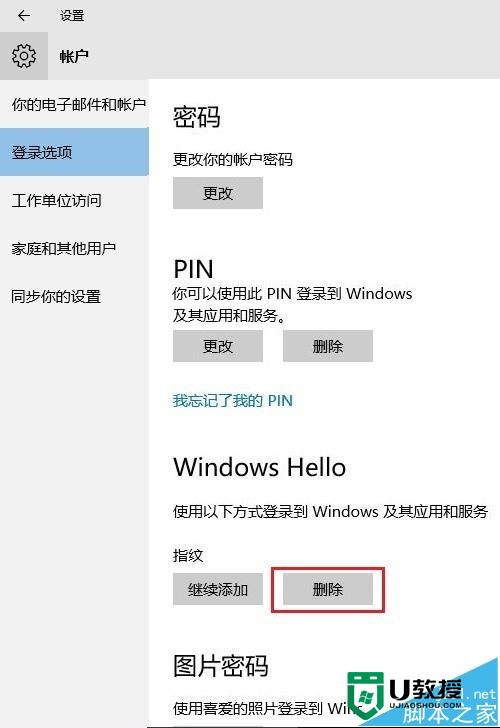 win10如何删除Windows Hello指纹，步骤2