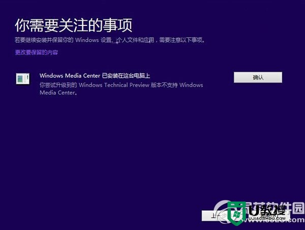 win8.1下如何装win10，图3