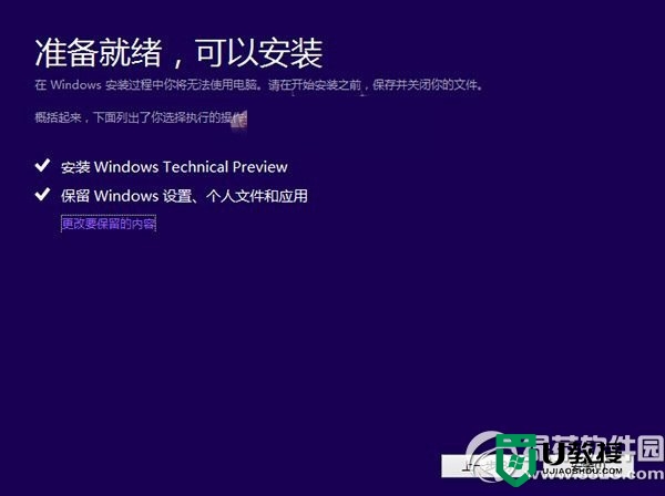 win8.1下如何装win10，图4