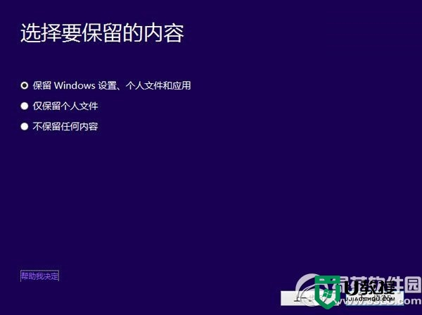 win8.1下如何装win10，图5