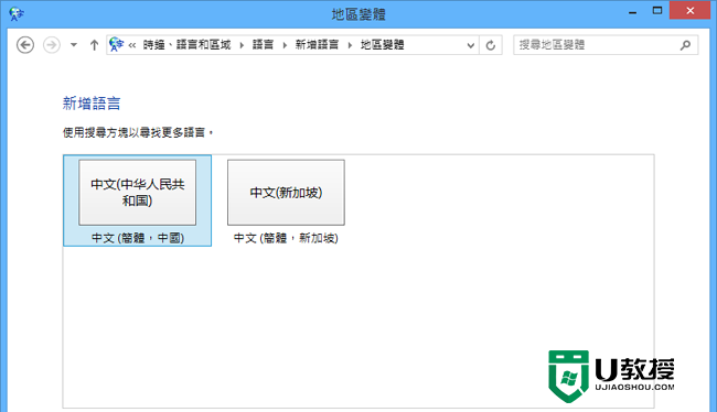 win8.1语言更改怎么设置，步骤3