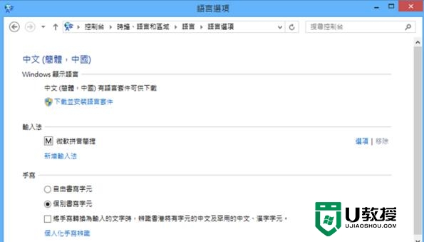 win8.1语言更改怎么设置，步骤5