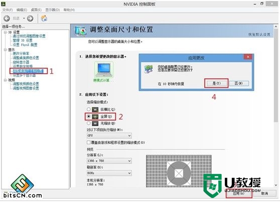 解决w7电脑游戏不能全屏的两种方法，步骤2.4