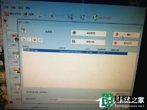 xp系统文件3GA格式文件怎么打开，步骤4