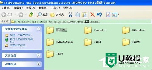 xp电脑下的Tencent文件夹是什么
