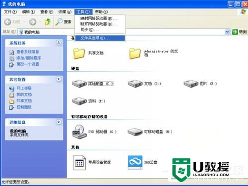 windowsxp默认打开方式还原教程，步骤4