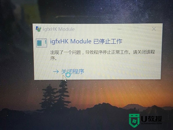 win10提示igfxhk module已停止工作怎么修复【图文】