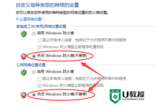 w7电脑怎样关闭防火墙，步骤4